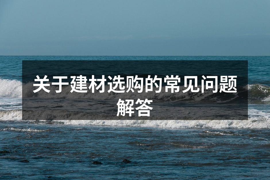 现代家居装修实例